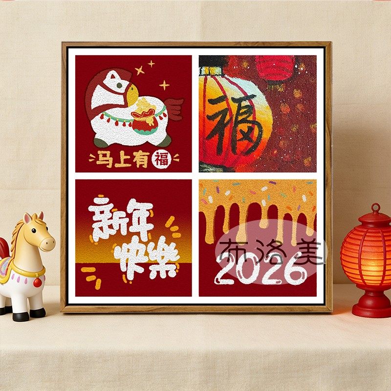 2026马年福字石英砂肌理画DIY材料全套手工礼物新年活动数字油画,家居饰品,DIY/数字油画,淘宝优惠券,粉丝福利购,淘宝优惠卷