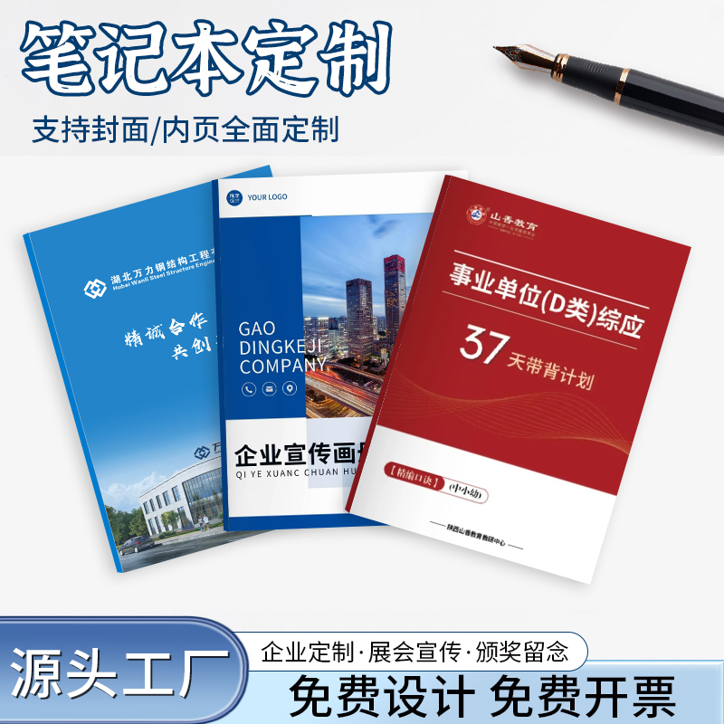 加急笔记本定制封面内页可印logo会议工作记录本订制A4培训作业本B5广告练习本软面抄来图印刷定做  源头厂家