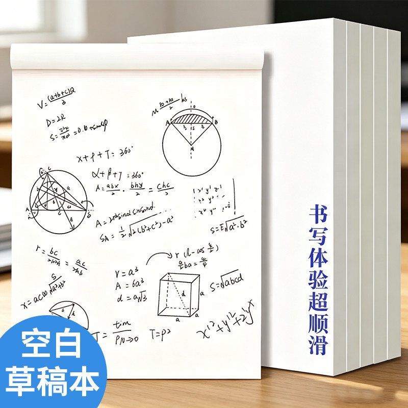 学生专用加厚草稿纸双面书写不透