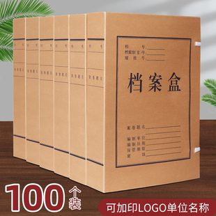 50个装档案盒文件资料盒加厚牛皮纸收纳箱收纳盒凭证盒a4进口无酸纸大容量硬纸板纸质办公用品定做定制印logo