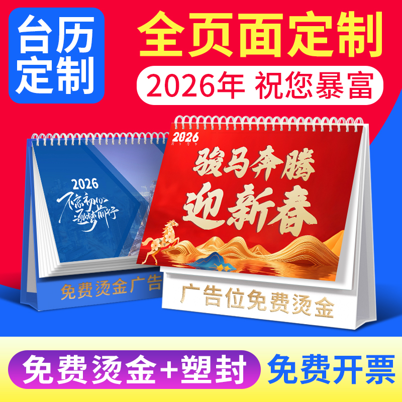 2026年台历定制新款日历订制企业广告台历设计印logo马年日历来图制作公司挂历高端商务办公年历定做免费打样