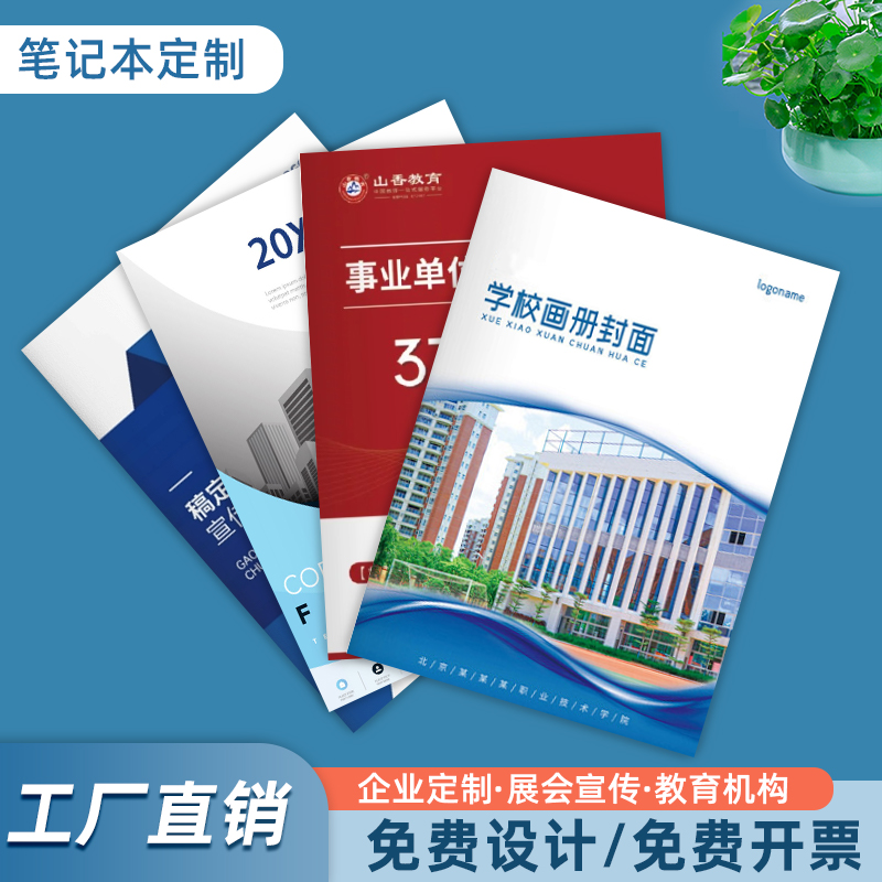 笔记本定制logo软面抄