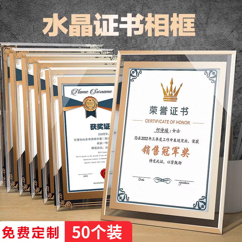 50个装水晶玻璃荣誉证书a4奖状专利授权书结业毕业颁奖裱框聘书外壳展示定制毕业颁奖裱框A5聘书外壳12K相框,文具电教/文化用品/商务用品,奖状/证书,淘宝优惠券,粉丝福利购,淘宝优惠卷
