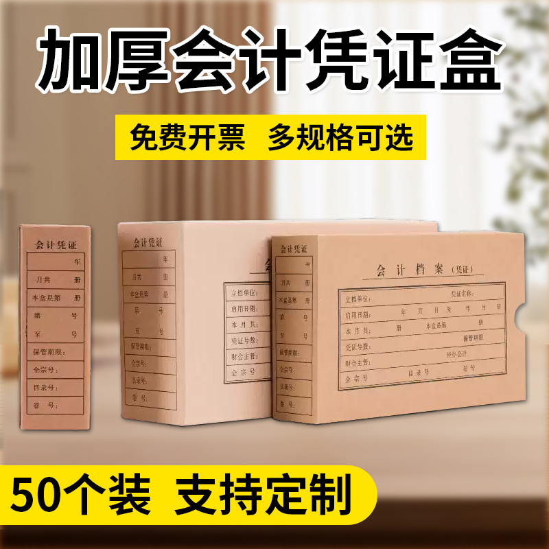 凭证盒多种材质大容量