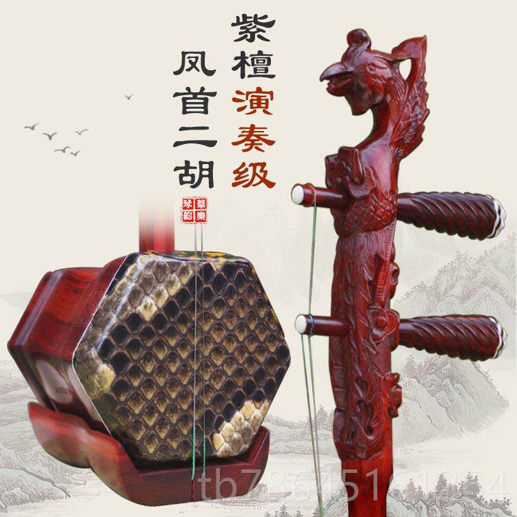 正品檀紫凤头二胡 专业奏紫檀二胡乐器 成人考级二胡厂家演直胡销