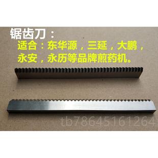 正品煎药机专切刀片配件华原三延时光科用源达尔永鼎力大鹏安申宏