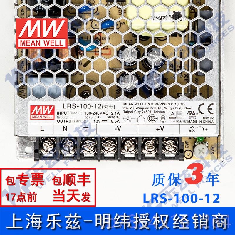 正品LS-100-12台湾明纬直10.0W12V开关电源85A流DCR监控LED显示屏