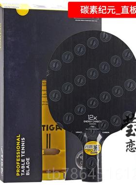 正品莹恋ST斯IGA帝卡斯蒂卡12K素王朝元乒碳乓球底板球纪拍樊振东