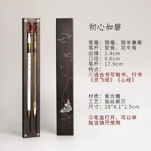 正品王卫初心 如磐 善琏笔毛笔文房礼盒毛笔纯狼毫羊狼兼毫镇纸礼