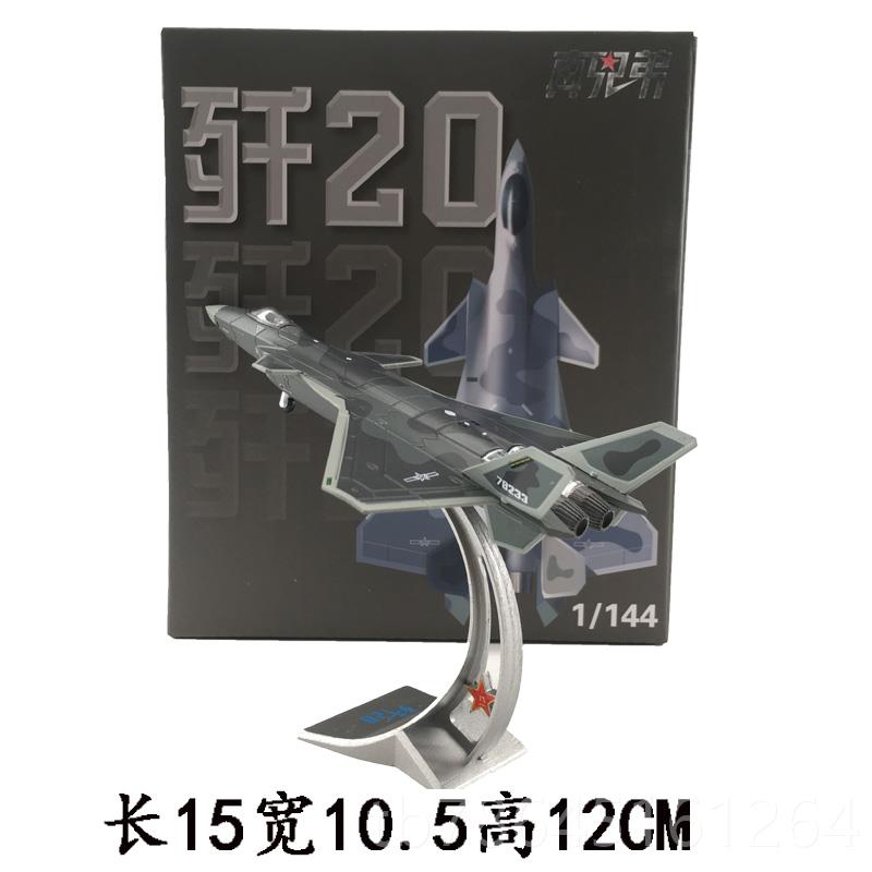 正品1:7金2歼20飞机模型合仿真模j20型隐航形战斗机模航展纪念礼