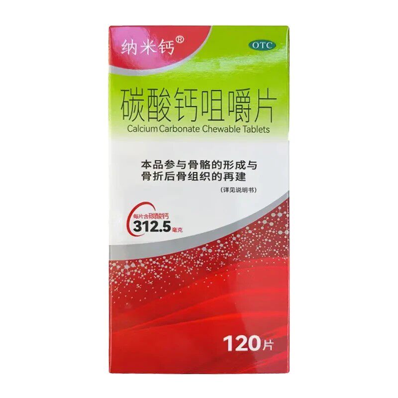【纳米钙】碳酸钙咀嚼片0.125g*120片*1瓶/盒