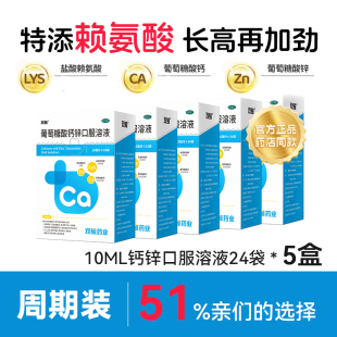 双鲸葡萄糖酸钙锌口服溶液24袋口服液官方旗舰店婴幼儿非扶娃奥诺