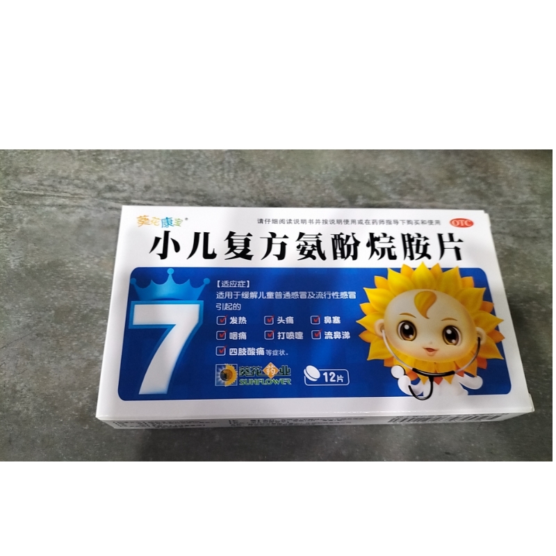 缓等儿童感冒引起的发热头痛四肢酸痛打喷嚏流鼻涕鼻塞咽痛等症状