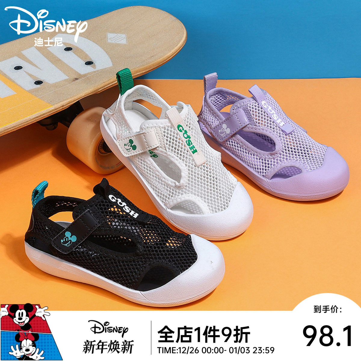 迪士尼米奇儿童网眼凉鞋