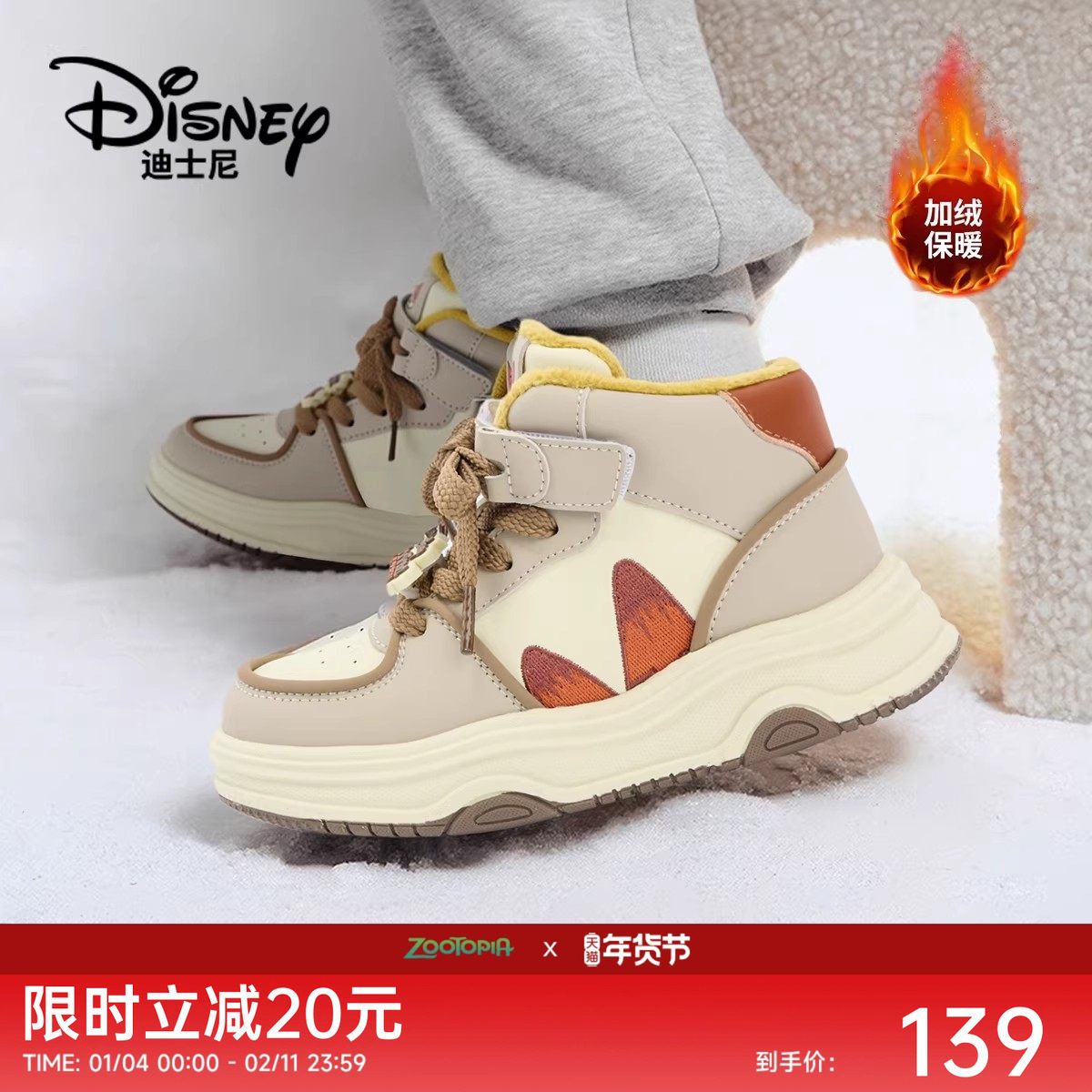 迪士尼疯狂动物城2026冬季新款男女童运动鞋子加厚二棉板鞋休闲鞋