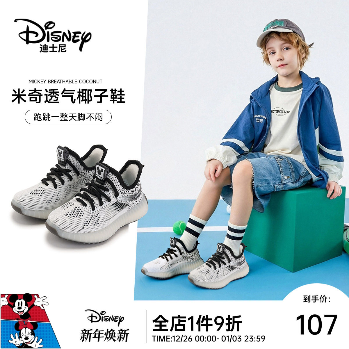 迪士尼米奇儿童鞋2026春季新款网面透气一脚蹬椰子鞋男女童运动鞋