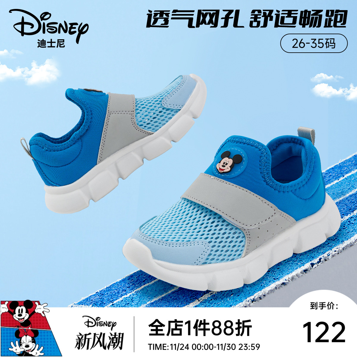 迪士尼米奇儿童运动鞋