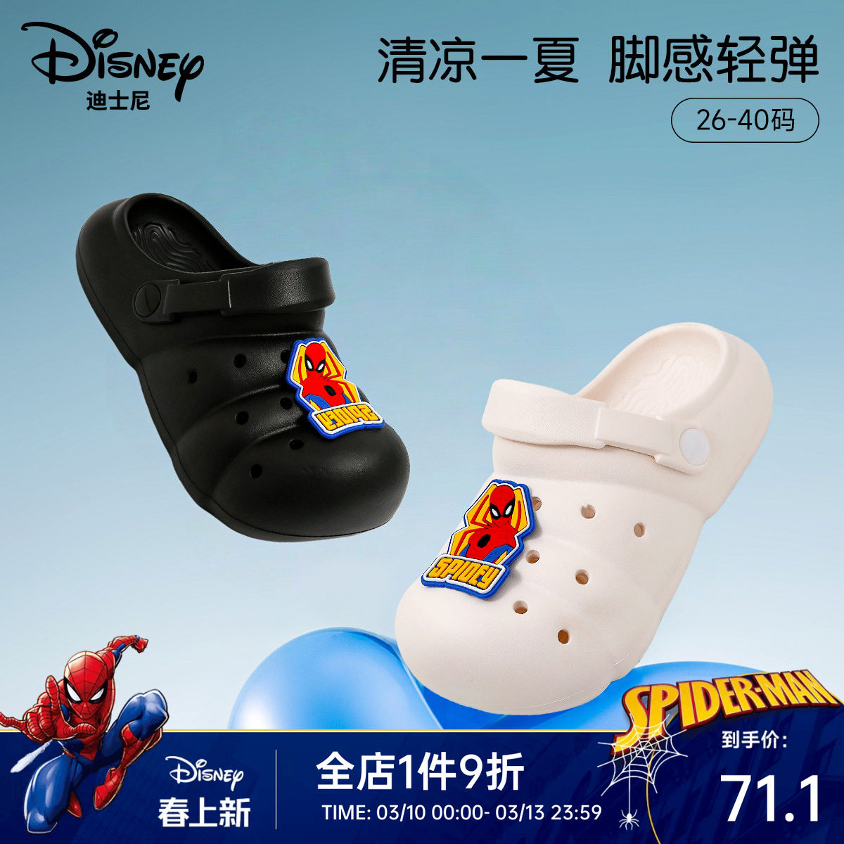 迪士尼蜘蛛侠儿童鞋子男童鞋2026夏季新款洞洞鞋拖鞋防滑鞋沙滩鞋