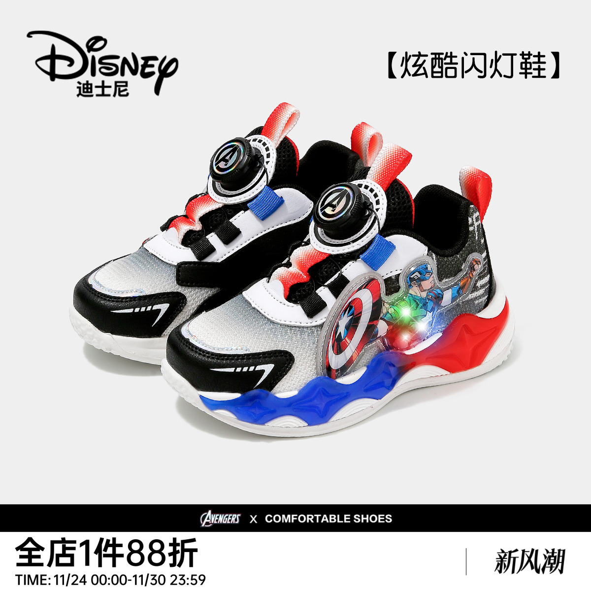 迪士尼童鞋美国队长运动鞋2025春秋季男童闪灯鞋旋钮扣儿童休闲鞋