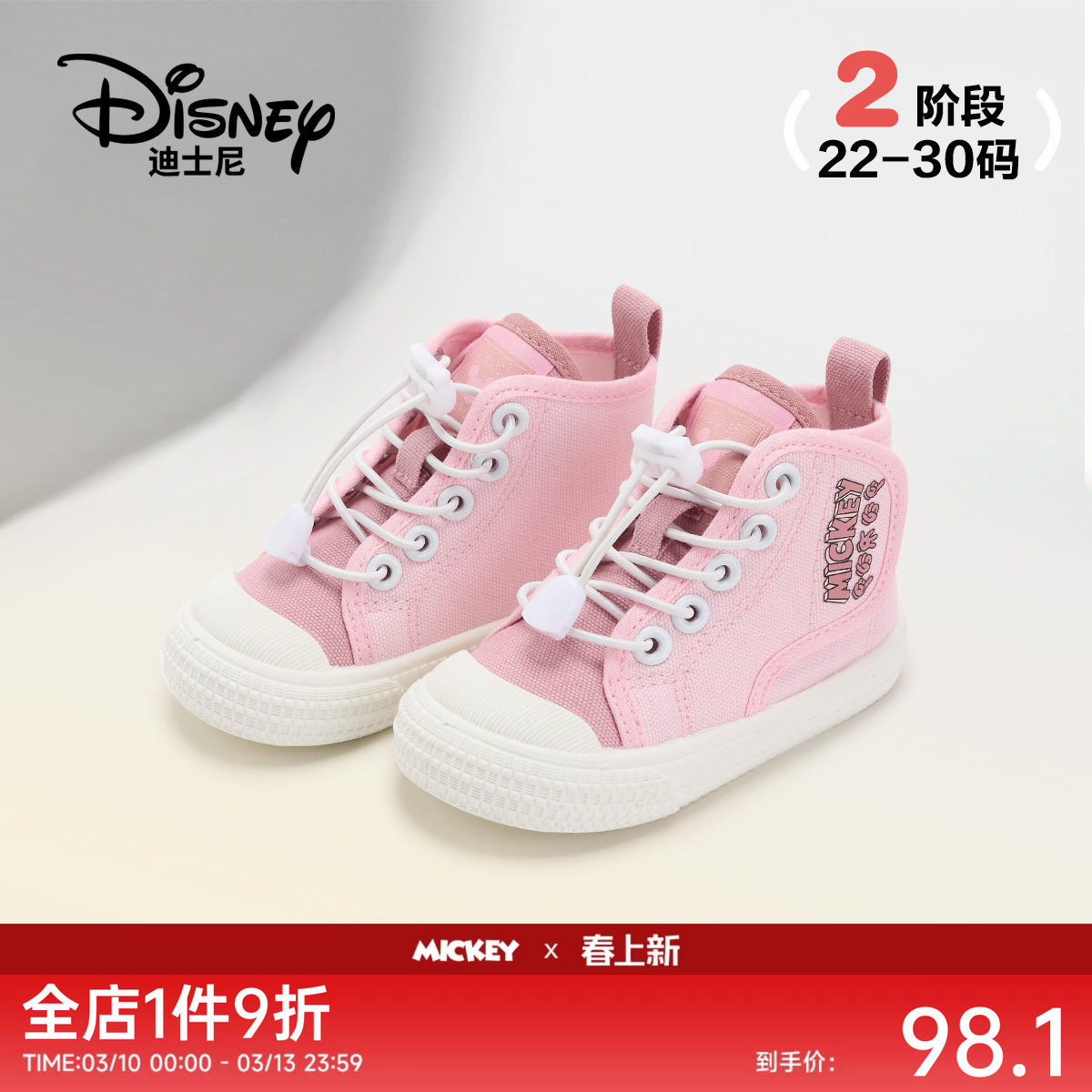 迪士尼童鞋米奇家族2026新款男女童软底学步鞋儿童高帮护踝帆布鞋