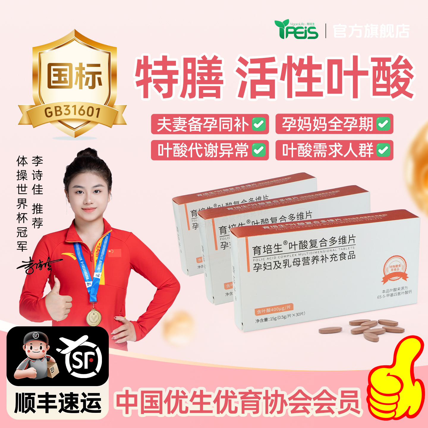 【国标】GB-31601真·活性叶酸