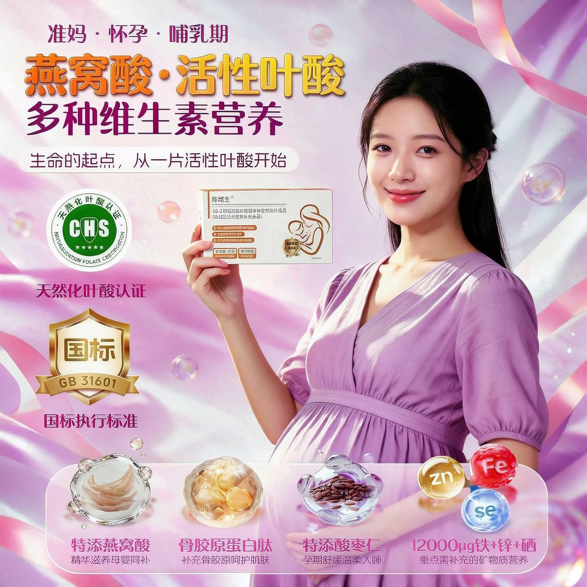 【天然化认证】400μg活性叶酸复合维生素b9燕窝酸备前全孕期国标