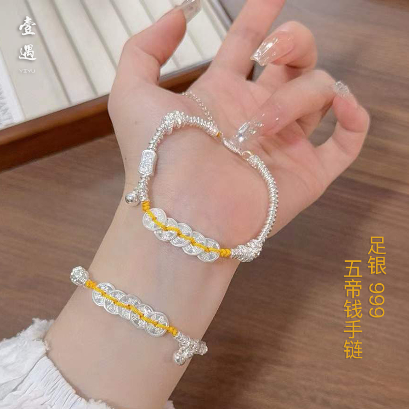 壹遇纯银手链招财五帝钱盘缠手串