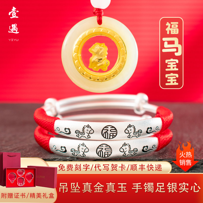 宝宝长命锁足银999手镯金镶玉吊坠婴儿童满月周岁送小孩生日礼物