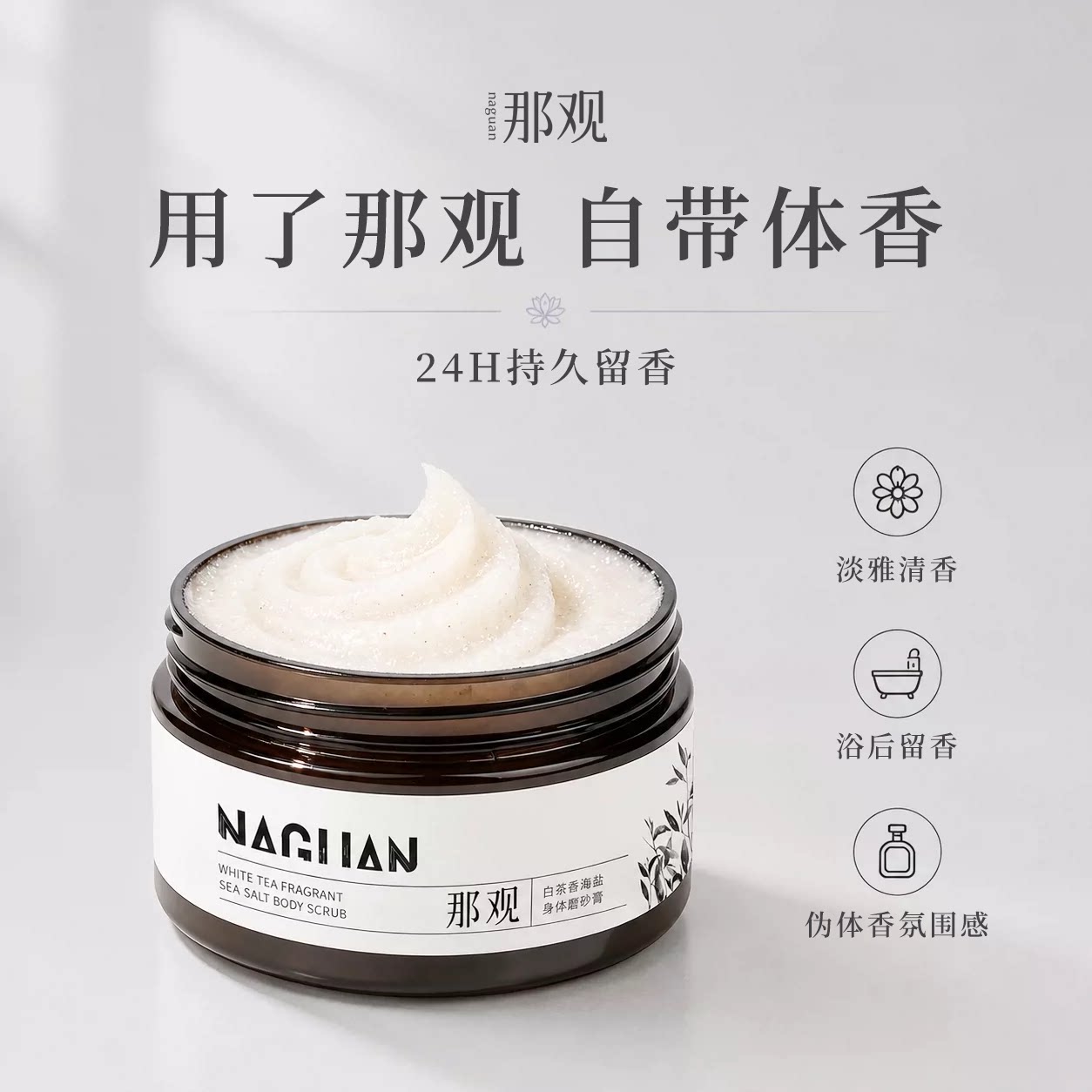 海盐磨砂膏改善粗糙肌去鸡皮疙瘩图片