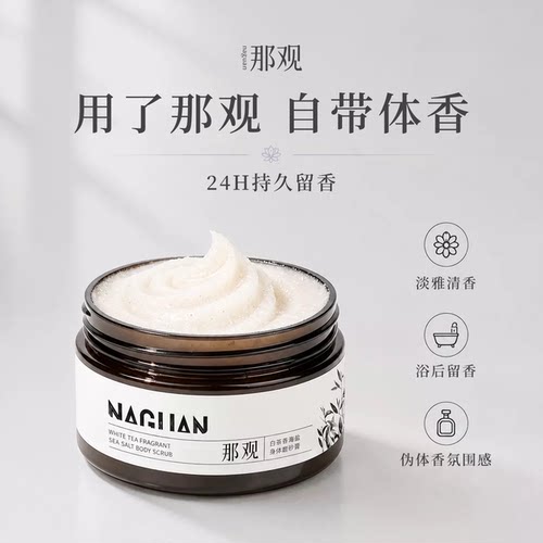 海盐磨砂膏改善粗糙肌去鸡皮疙瘩