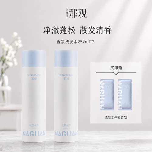 那观香氛洗发水清洁澈净蓬松持久留香洗头膏男女官方正品