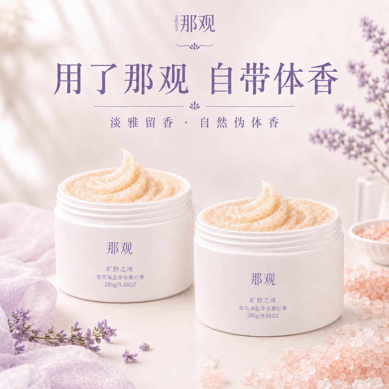 那观果酸磨砂膏持久留香改善鸡皮肤去角质浴盐清洁控油男女