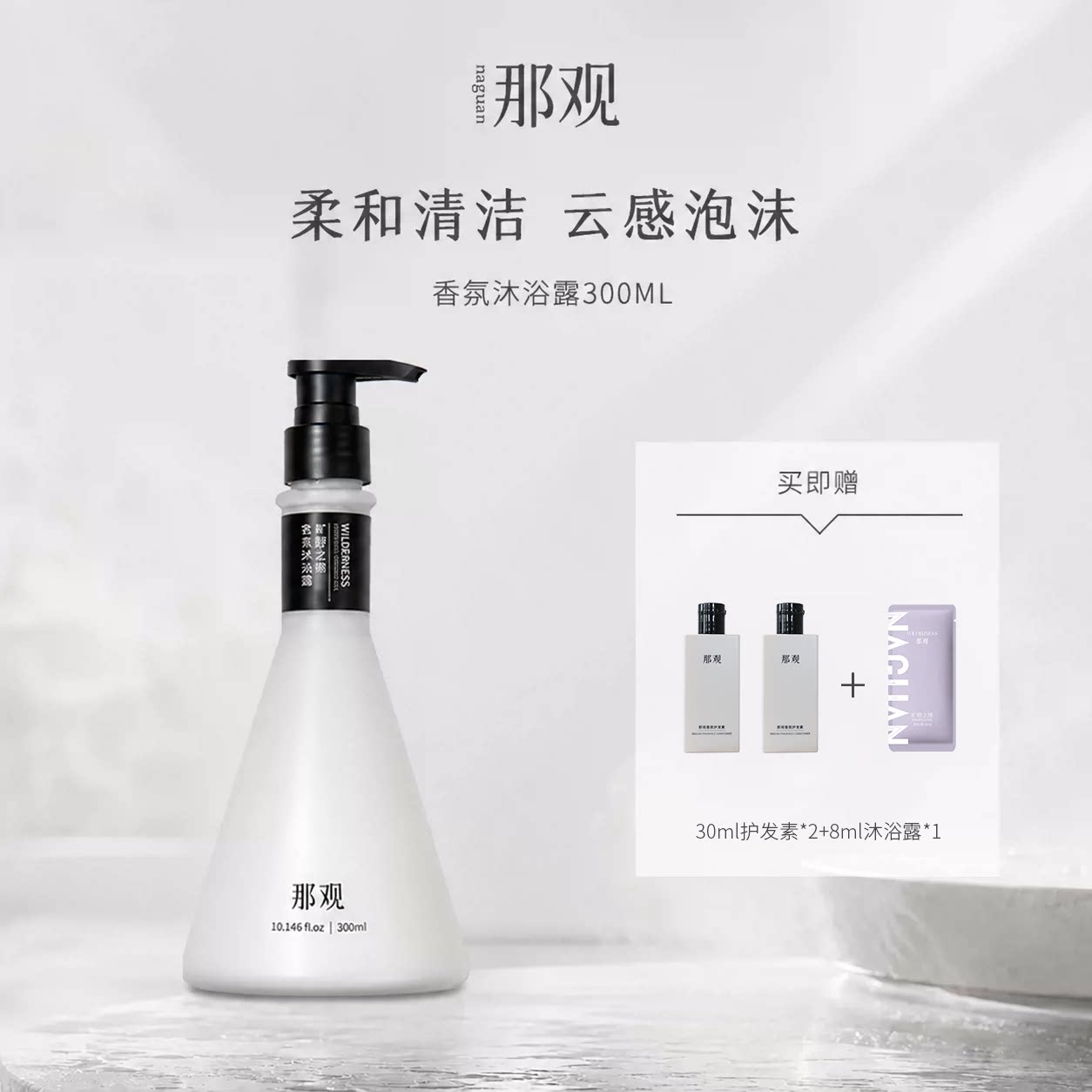 那观香氛沐浴露香水氨基酸香体云感柔和清洁留香不假滑