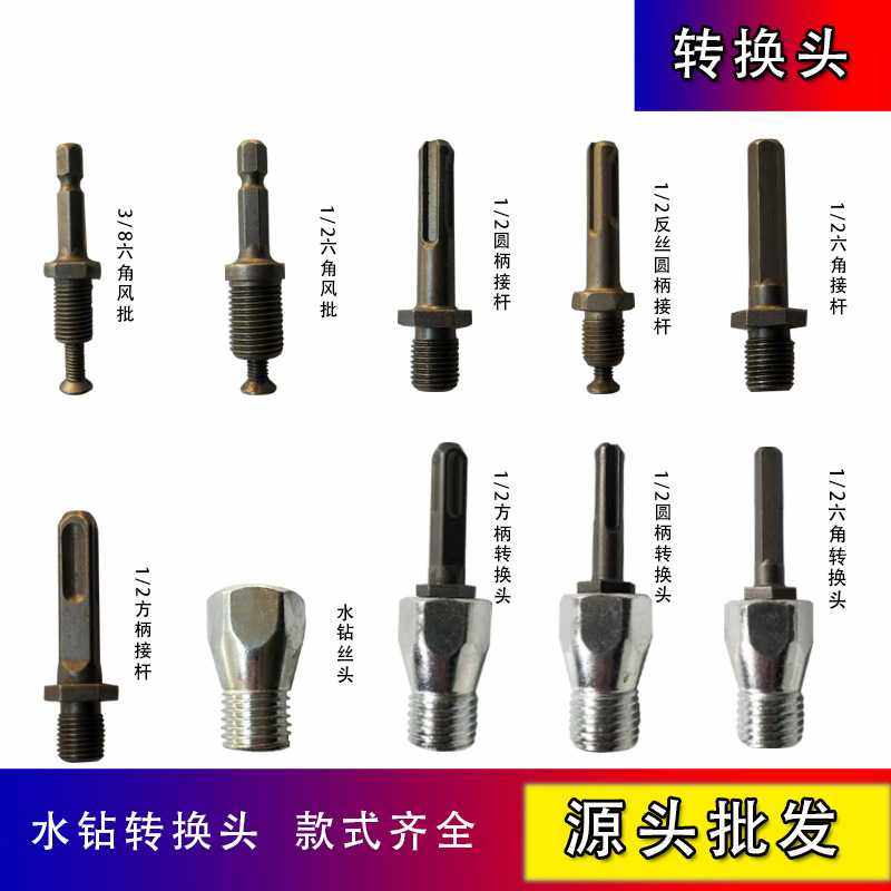 电锤转水钻转换头 1/2方 圆六接杆 反丝 1/2 3/8六角圆钻夹头接杆,五金/工具,接杆,淘宝优惠券,粉丝福利购,淘宝优惠卷
