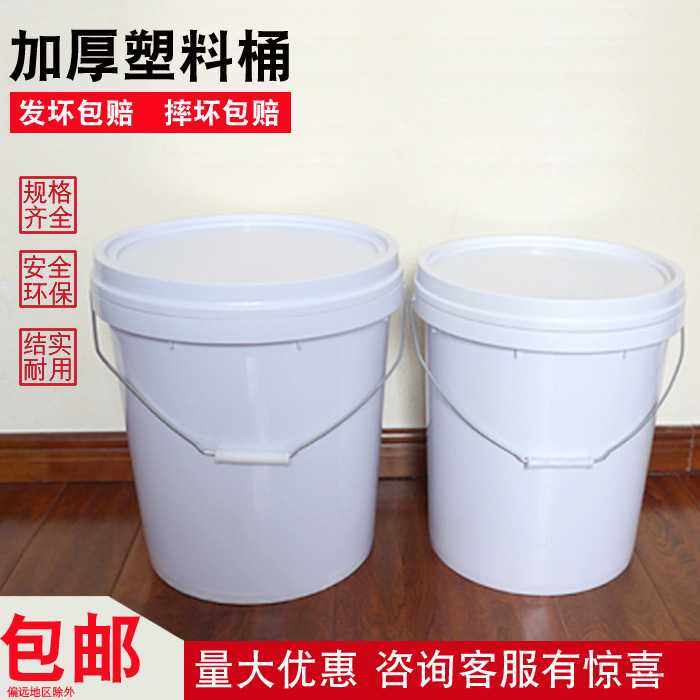 山东化工桶25升加厚塑料桶压盖螺旋盖大圆桶水桶九儿泰安发货,橡塑材料及制品,塑料桶/塑料瓶/塑料罐,淘宝优惠券,粉丝福利购,淘宝优惠卷