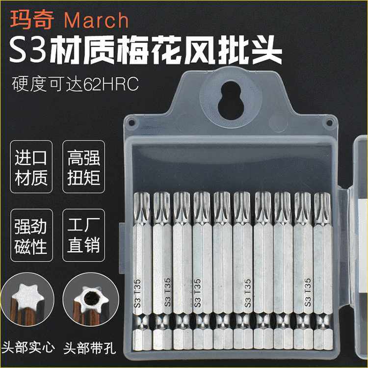 玛奇S3钢六角梅花风批头螺丝风批嘴带中孔强磁性电动螺丝刀头批咀,五金/工具,电动批头,淘宝优惠券,粉丝福利购,淘宝优惠卷