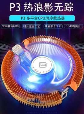 百迹金龙版发光适用intel775 1155 AMD cpu风扇 多平台cpu散热器