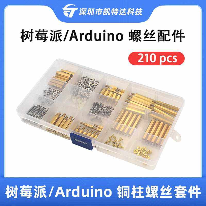 树莓派/Arduino铜柱螺丝套件机械零件紧固件套件配送透明收纳盒,五金/工具,螺柱,淘宝优惠券,粉丝福利购,淘宝优惠卷