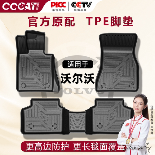西西猫沃尔沃XC60/S90/S60/XC70/XC40/XC90/V90汽车脚垫TPE地毯垫