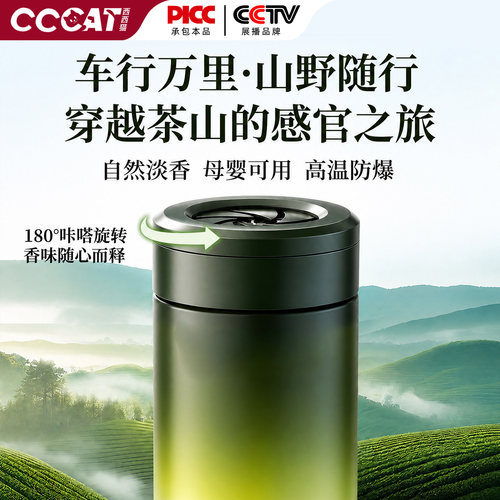 CCCAT车载香薰自然淡香