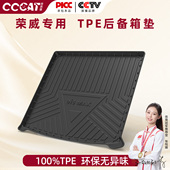 西西猫适用荣威rx5 饰 rx3汽车tpe后备箱垫尾箱垫350车内装