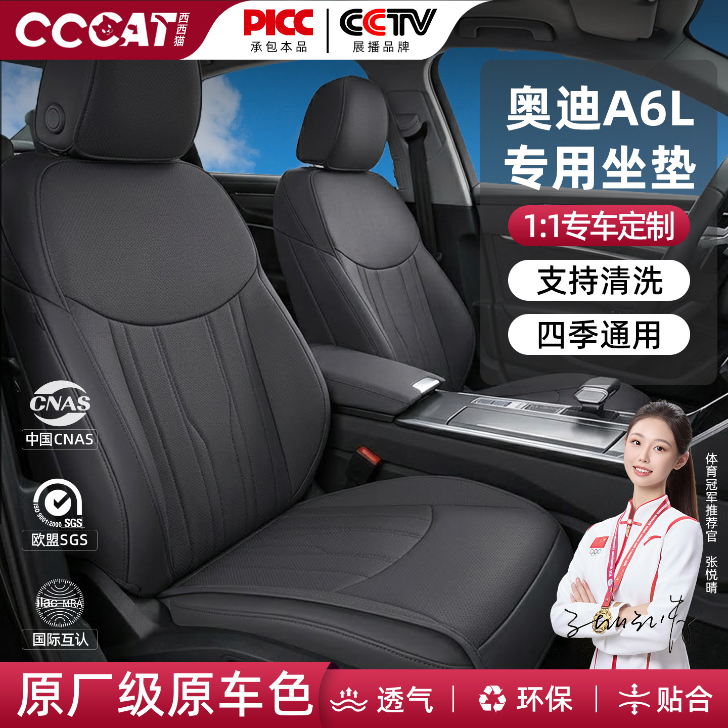 西西猫汽车座垫椅套坐套适用于奥迪奥迪A6L座套专用透气通风