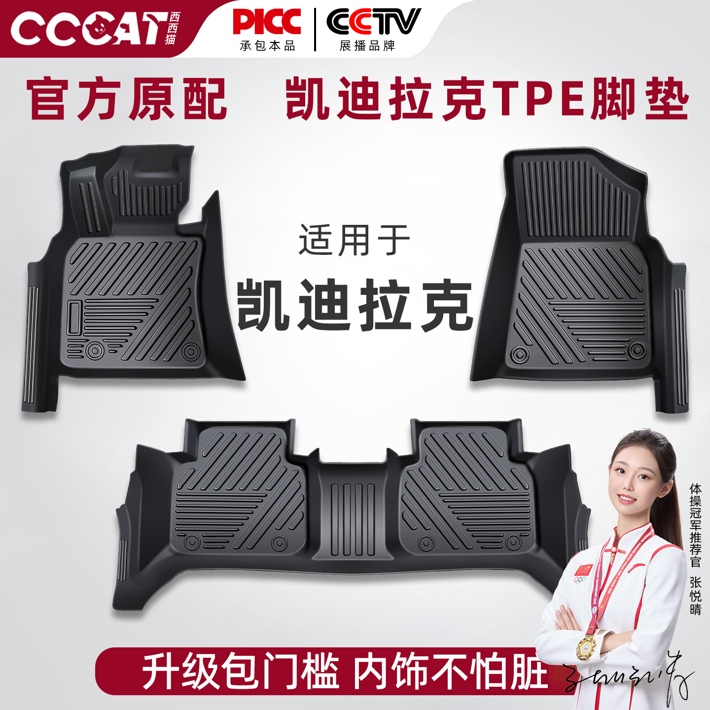 西西猫适用于凯迪拉克CT5/XT5/XT4/CT6/CT4/XT6全包围TPE脚垫