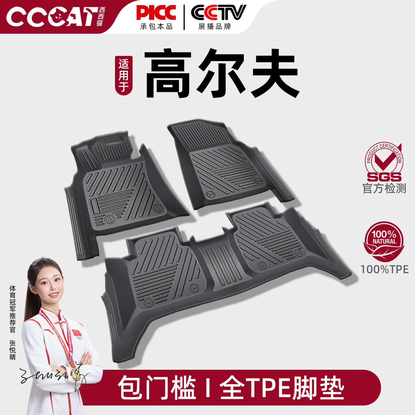 西西猫09-26款大众高尔夫6/7/8/GTI/嘉旅汽车脚垫TPE地垫毯防滑毯图片