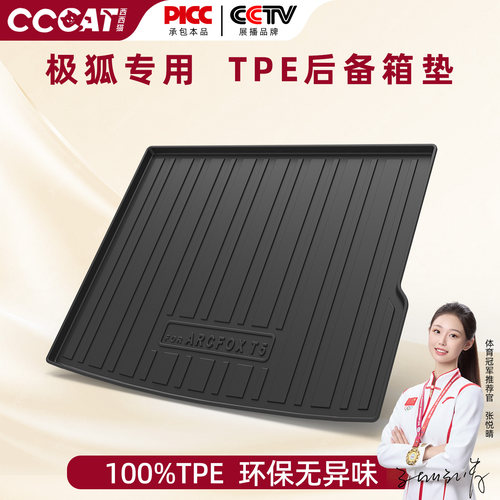 西西猫适用极狐阿尔法T5/S5/T1汽车TPE后备箱垫TPE尾箱垫车内装饰