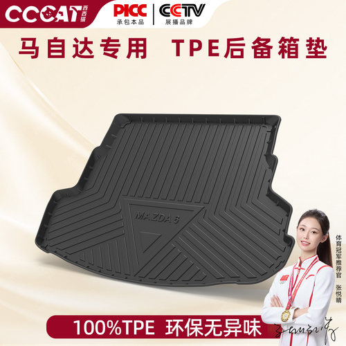 西西猫汽车后备箱垫适用马自达3睿翼阿特兹CX4CX30/50行也尾箱垫
