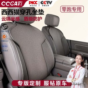 西西猫适用于零跑C10C16/B10B01/Lafa5汽车坐垫四季通用座椅垫靠
