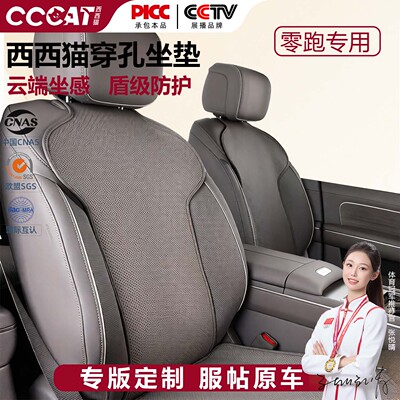 西西猫适用于零跑C10C16/B10B01/Lafa5汽车坐垫四季通用座椅垫靠