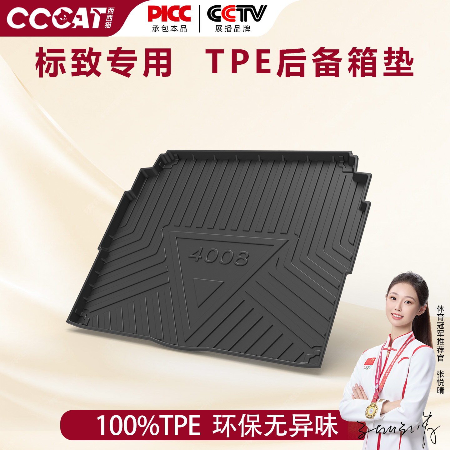 西西猫适用标致408308/301/508L2008/3008/4008汽车TPE后备箱垫尾