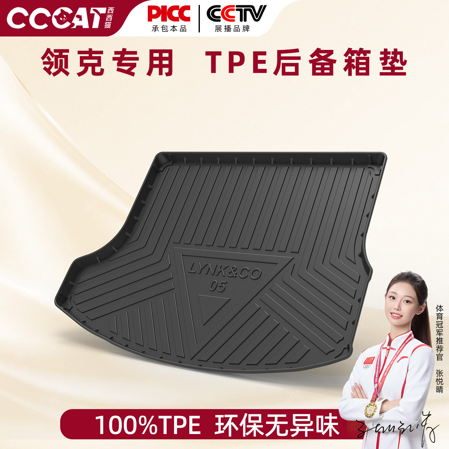 西西猫适用26款领克08 07 06 03 900 10emp 09 Z20 01TPE后备箱垫图片